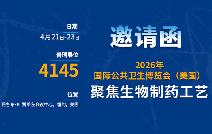 PREFLUID at INTERPHEX 2026 (USA) - Biopharmaceutical Process