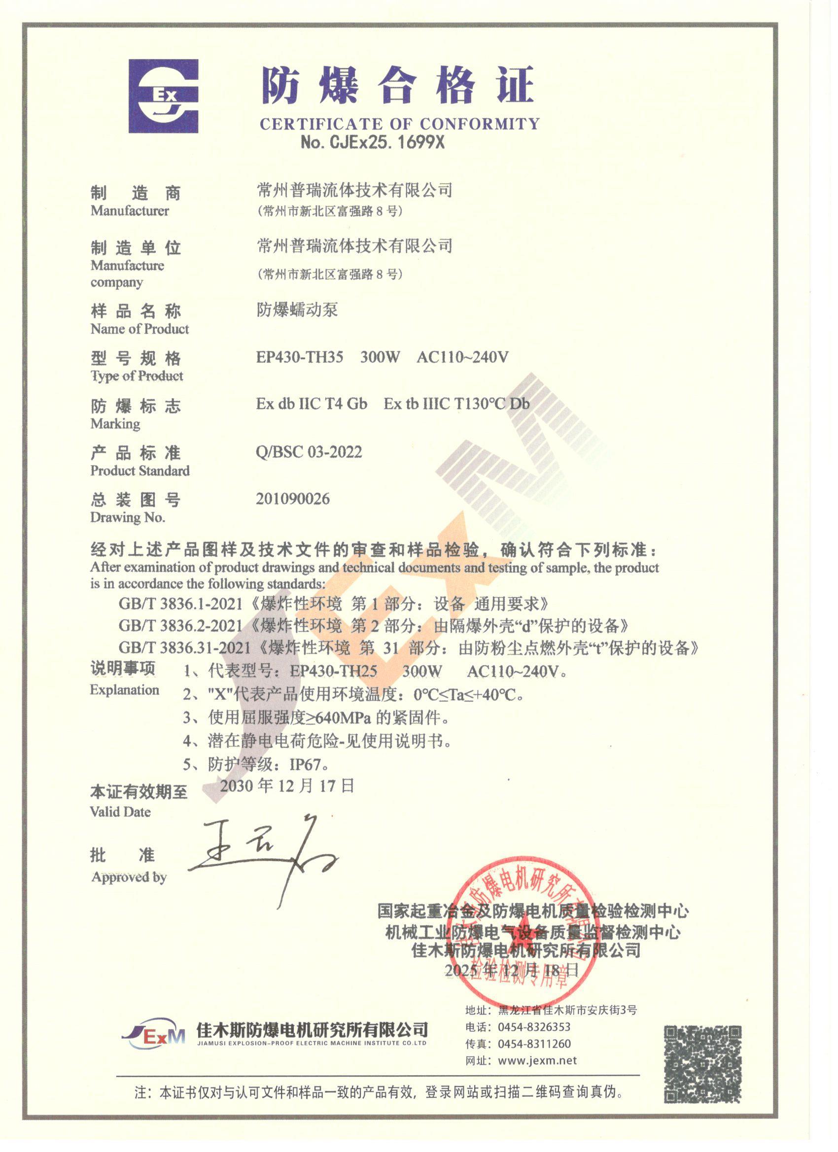 防爆合格证